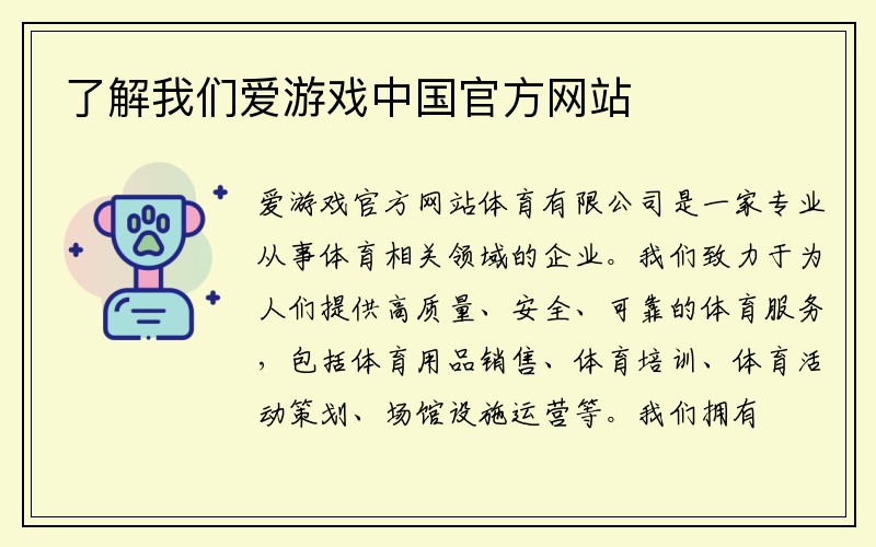 了解我们爱游戏中国官方网站